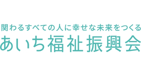 あいち福祉振興会