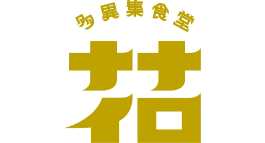多異集食堂ナナイロ